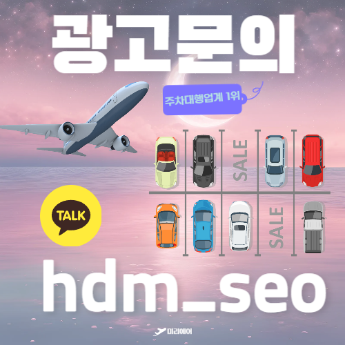공항발렛파킹서비스