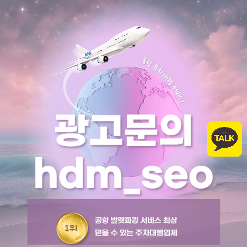 공항주차대행서비스